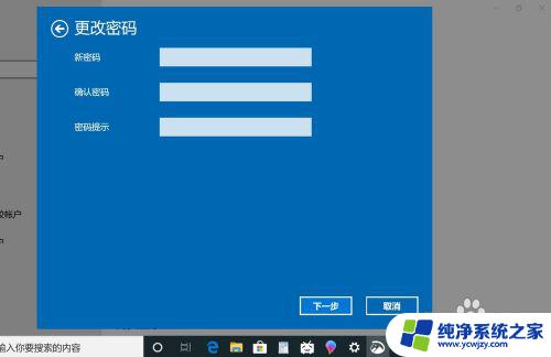 怎样解除电脑开机密码 win10取消电脑开机密码的方法