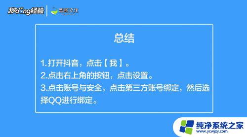 怎样开通qq登录抖音权限 抖音QQ登录权限设置方法