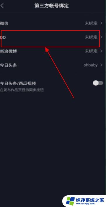 怎样开通qq登录抖音权限 抖音QQ登录权限设置方法