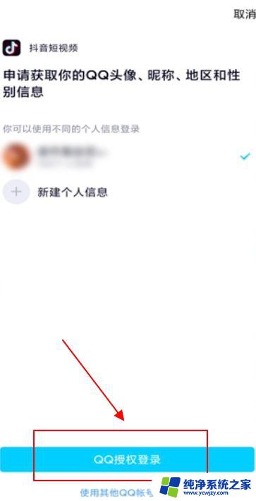怎样开通qq登录抖音权限 抖音QQ登录权限设置方法