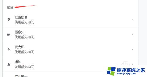 谷歌浏览器的摄像头权限怎么打开 Chrome如何设置摄像头访问权限