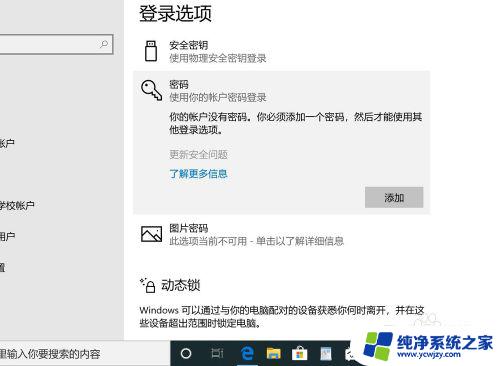 怎样解除电脑开机密码 win10取消电脑开机密码的方法