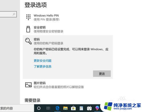 怎样解除电脑开机密码 win10取消电脑开机密码的方法