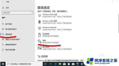 怎样解除电脑开机密码 win10取消电脑开机密码的方法