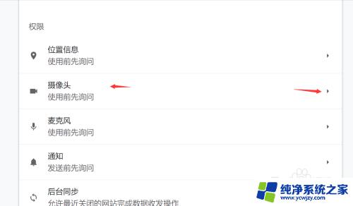 谷歌浏览器的摄像头权限怎么打开 Chrome如何设置摄像头访问权限