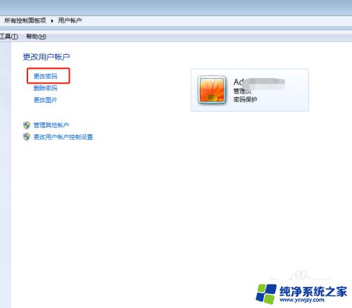 win7系统修改开机密码 WIN7系统修改开机密码步骤