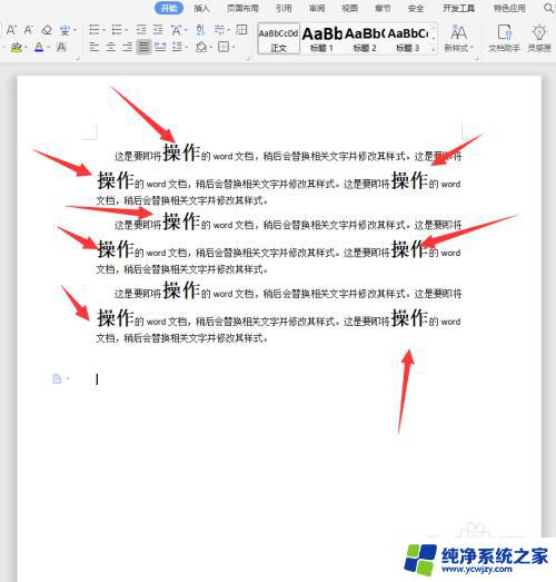 wps怎么一键替换文字 WPS中的Word文档批量替换文字样式教程