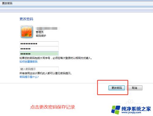 win7系统修改开机密码 WIN7系统修改开机密码步骤