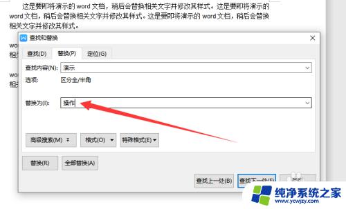 wps怎么一键替换文字 WPS中的Word文档批量替换文字样式教程