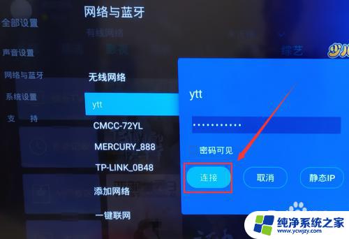 网络电视机怎么连接网络 电视机如何连接无线网络
