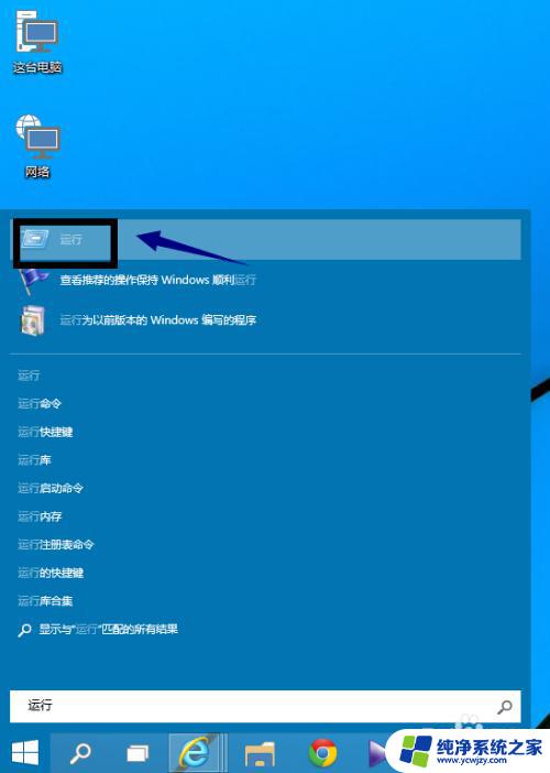 win10系统在哪里找运行 Win10运行速度慢怎么优化