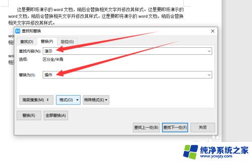 wps怎么一键替换文字 WPS中的Word文档批量替换文字样式教程