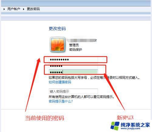 win7系统修改开机密码 WIN7系统修改开机密码步骤