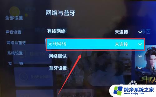 网络电视机怎么连接网络 电视机如何连接无线网络