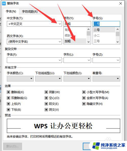 wps怎么一键替换文字 WPS中的Word文档批量替换文字样式教程