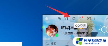 电脑qq空间在哪里打开 qq空间登录网页版手机版