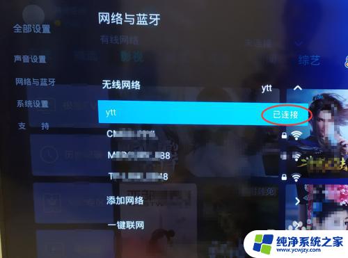网络电视机怎么连接网络 电视机如何连接无线网络