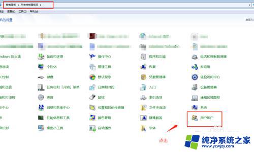 win7系统修改开机密码 WIN7系统修改开机密码步骤