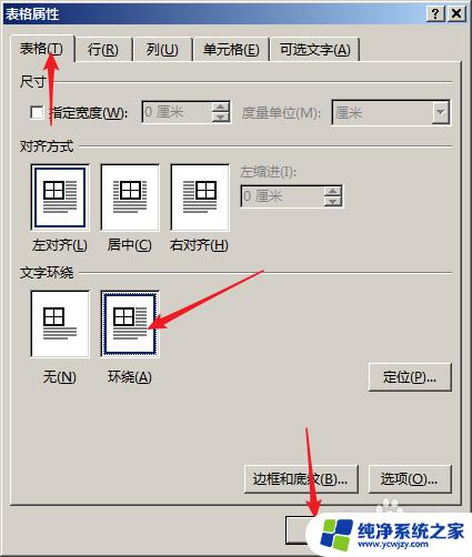 怎么把word表格转方向 Word中表格的方向如何更改