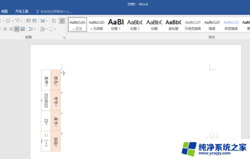 怎么把word表格转方向 Word中表格的方向如何更改