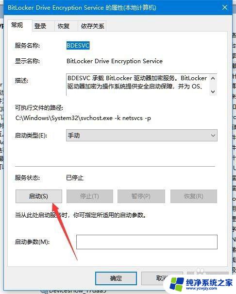 win10控制面板找不到bitlocker Win10控制面板中缺少BitLocker加密文件夹选项