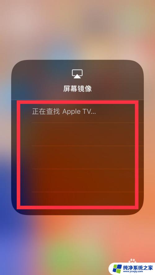 iphone怎么将手机投屏到电脑 苹果手机如何将屏幕投射到电脑