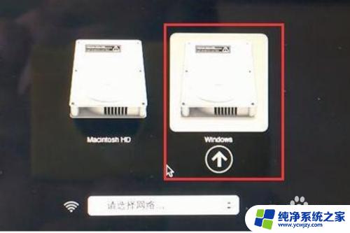 mac装win10怎么切换系统 苹果系统和Windows系统的切换教程