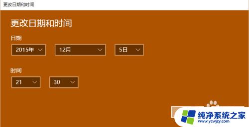 win10时间更改 win10系统如何手动更改电脑时间