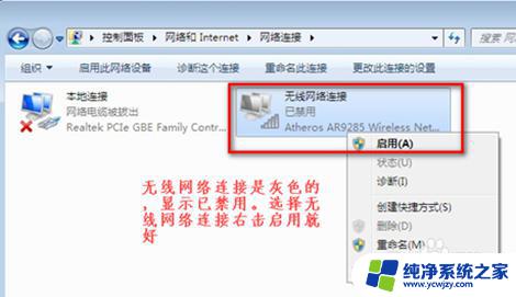 win7wlan不见了怎么办 win7无线网络连接问题