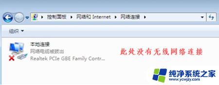 win7wlan不见了怎么办 win7无线网络连接问题