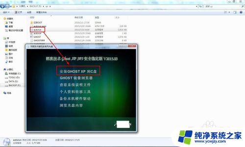 windows7怎么装xp系统 win7如何安装xp系统