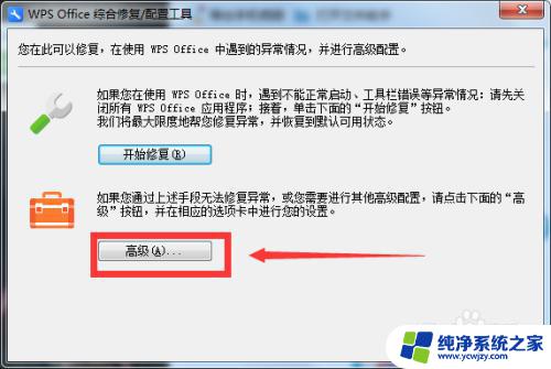 解除wps默认打开方式win11 如何更改WPS的默认打开方式