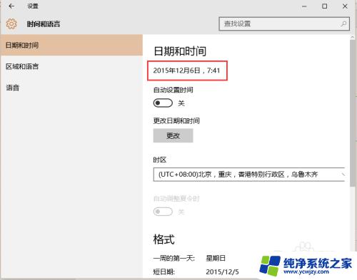 win10时间更改 win10系统如何手动更改电脑时间