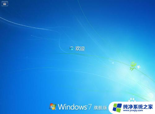 win7开机一直卡在正在启动windows 解决电脑卡在正在启动windows的方法