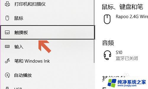 怎么用键盘开启触摸板 win10电脑如何通过键盘开启触摸板功能