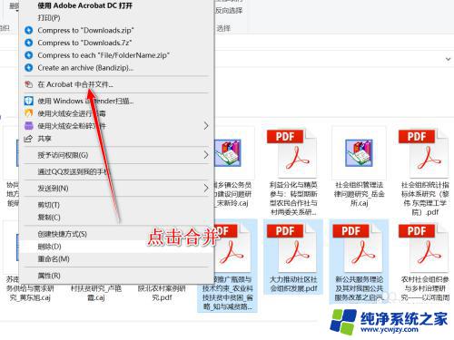 怎么把几个文件合并为一个pdf 快速合并多个PDF文档为一个PDF文件