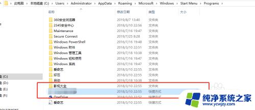 win10删除开始菜单快捷方式 win10开始菜单中的快捷方式删除方法