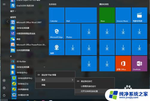 win10删除开始菜单快捷方式 win10开始菜单中的快捷方式删除方法