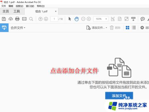 怎么把几个文件合并为一个pdf 快速合并多个PDF文档为一个PDF文件