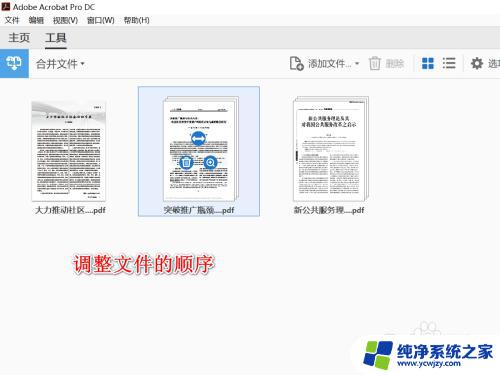 怎么把几个文件合并为一个pdf 快速合并多个PDF文档为一个PDF文件