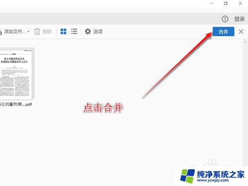 怎么把几个文件合并为一个pdf 快速合并多个PDF文档为一个PDF文件