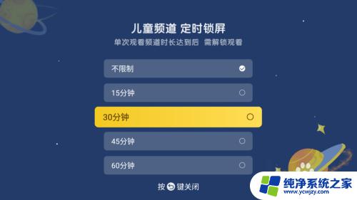 电视如何设置时间限制 如何给电视设置有时间限制的儿童模式功能