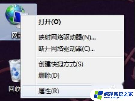 win7网络显示感叹号 win7系统网络连接出现感叹号解决方法