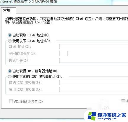 win7网络显示感叹号 win7系统网络连接出现感叹号解决方法