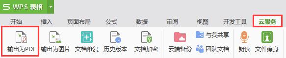 wps表格怎样才能转换 wps表格怎样才能转换为excel文件