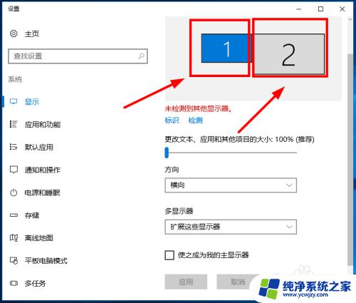 windows10怎么设置两个显示器 Win10双显示器设置方法