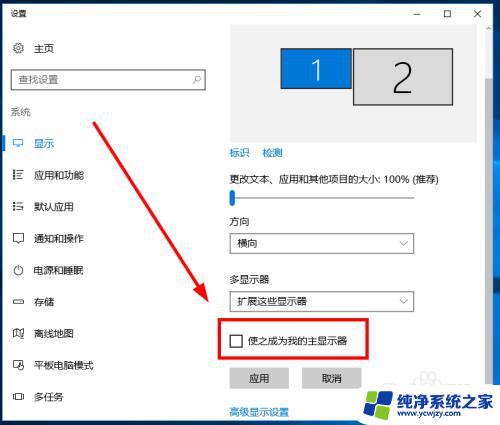 windows10怎么设置两个显示器 Win10双显示器设置方法