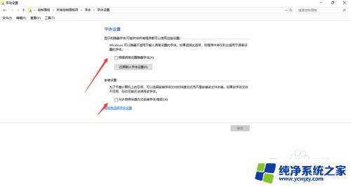 win10系统字体在哪里设置 win10电脑字体设置方法