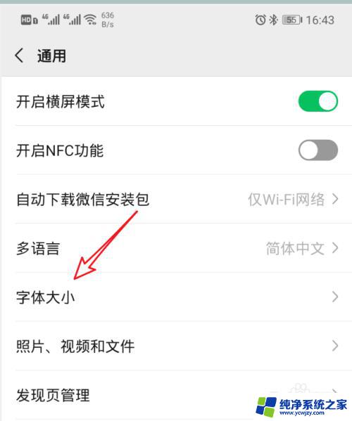 如何改微信字体大小 怎么设置微信聊天的字体大小