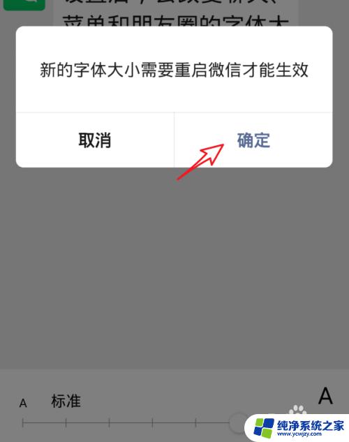 如何改微信字体大小 怎么设置微信聊天的字体大小